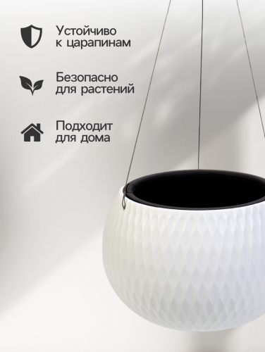 Кашпо для цветов «Жемчужина», 4 л, d=29 см, h=19.5 см, пластик, со вставкой, подвесное, белое