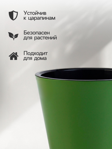 Горшок для цветов с дренажной вставкой Rosemary, 5 л, d=23 см, пластиковый, зелёный