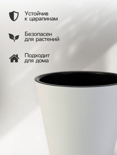 Горшок для цветов с дренажной вставкой Rosemary, 4 л, d=20 см, пластиковый, белый