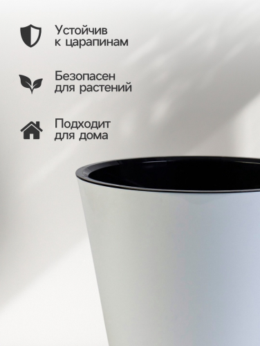 Горшок для цветов с дренажной вставкой Rosemary, 5 л, d=23 см, пластиковый, белый
