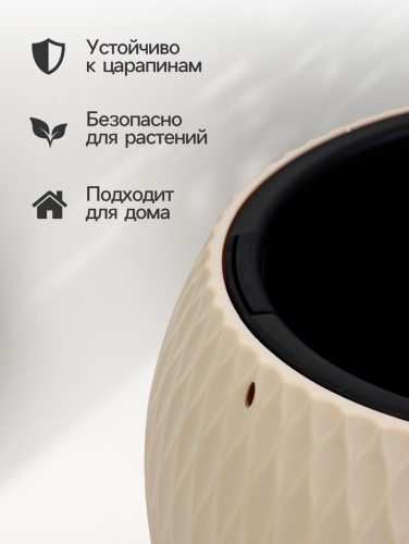 Кашпо для цветов «Жемчужина», 4 л, d=29 см, h=19.5 см, пластик, со вставкой, бежевое
