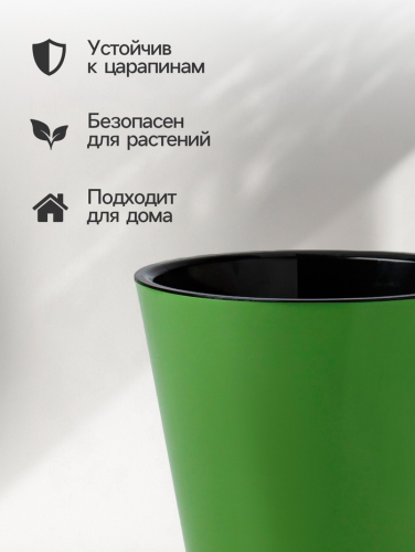 Горшок для цветов с дренажной вставкой Rosemary, 1.6 л, d=16 см, пластиковый, зелёный