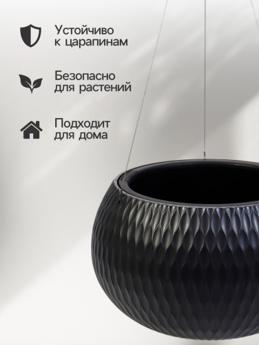 Кашпо для цветов «Жемчужина», 7 л, d=36 см, h=22 см, пластик, со вставкой, подвесное, цвет графитовый