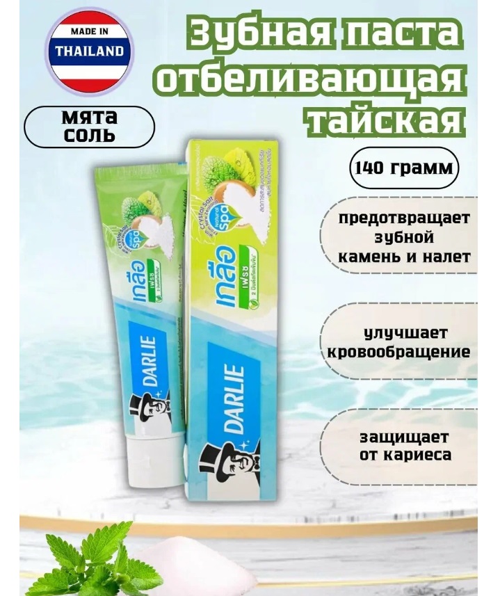 БЫЛО 430р! Зубная паста Дарли с Солью и мятой, 140 гр Укрепление десен. Срок годности до 11.2025 г.!
