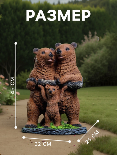 Садовая фигура из полистоуна «Мишки-семейка», 45×25×32 см