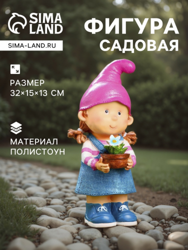 Садовая фигура из полистоуна «Девочка-гном с цветочком», 32×15×13 см