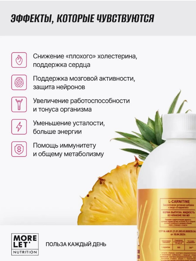 Концентрированный источник L-карнитина с соком алоэ, вкус ананаса