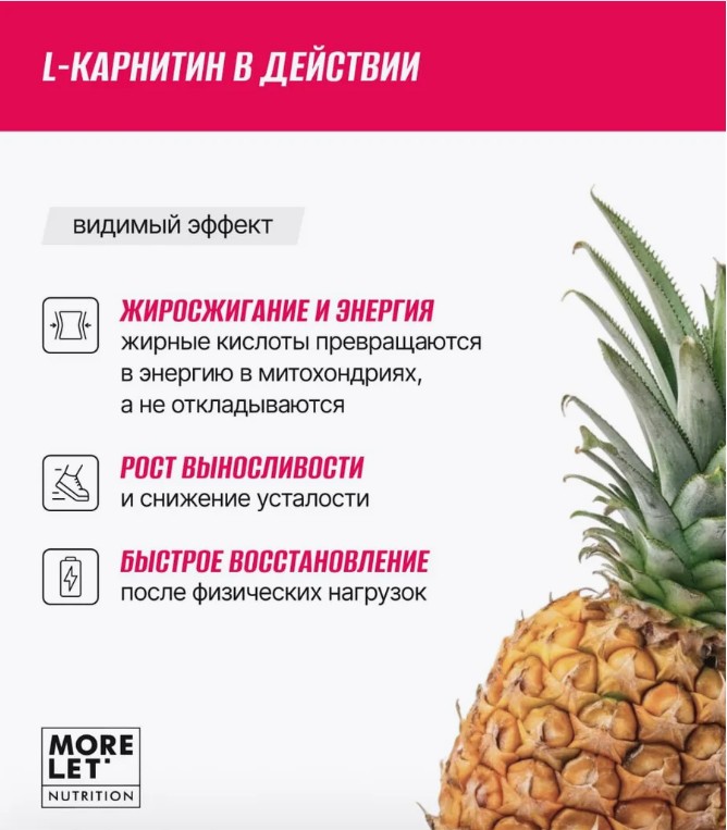 Концентрированный источник L-карнитина с соком алоэ, вкус ананаса