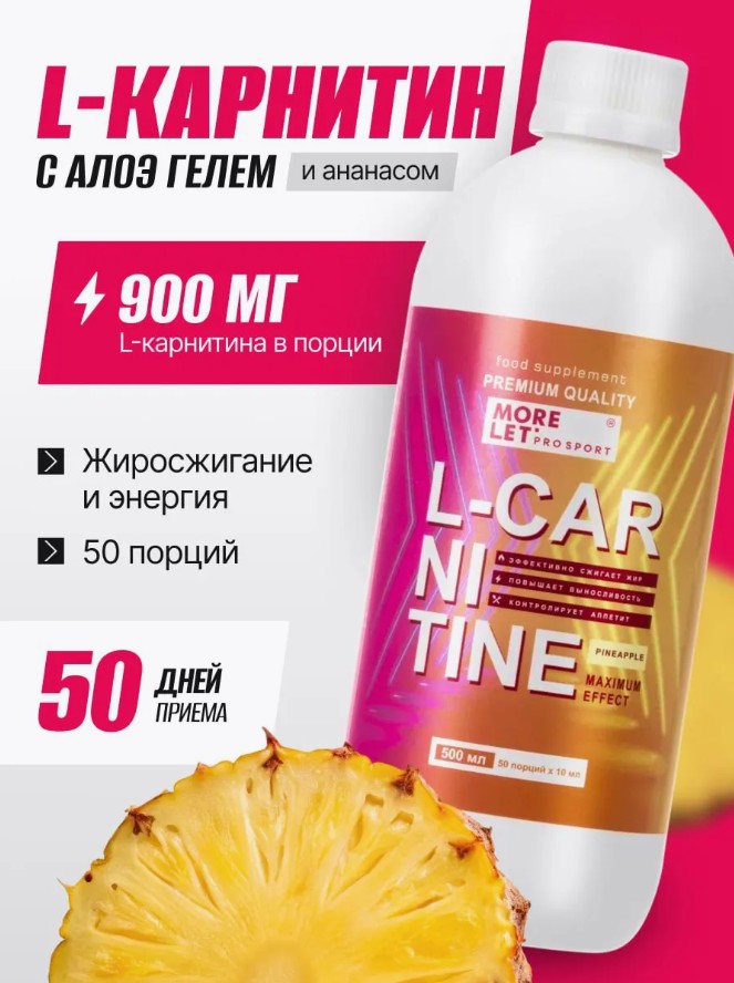 Концентрированный источник L-карнитина с соком алоэ, вкус ананаса