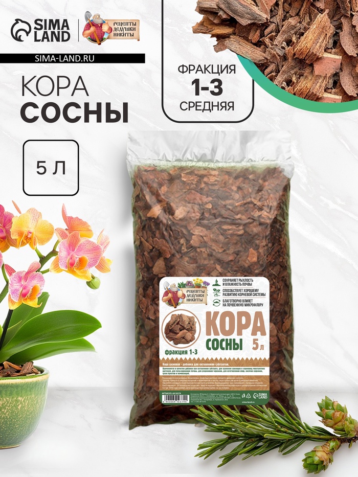 Кора сосны «Рецепты Дедушки Никиты», фр 1-3, 5 л