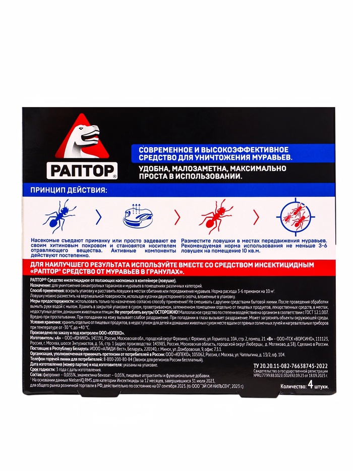 Ловушки «Раптор» от муравьёв, в контейнере, 4 шт.