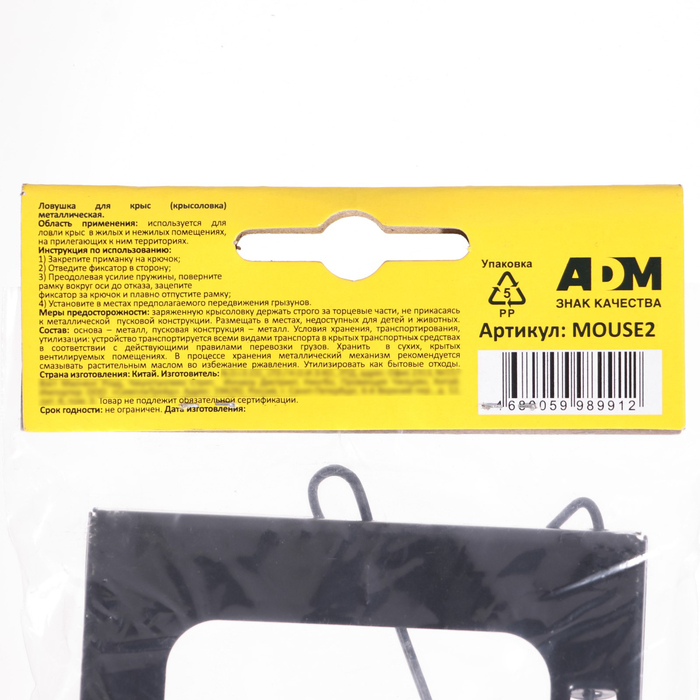 Крысоловка