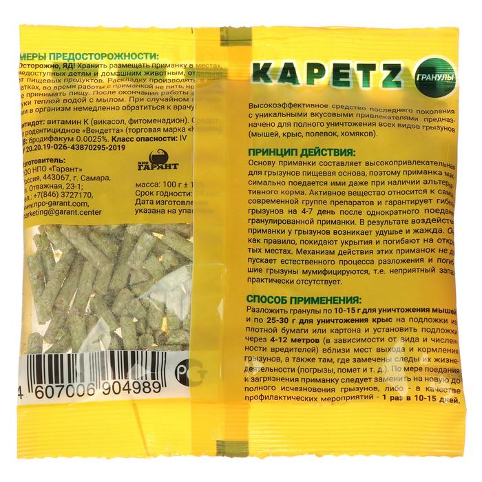 Гранулы от грызунов «Капец», 100 г