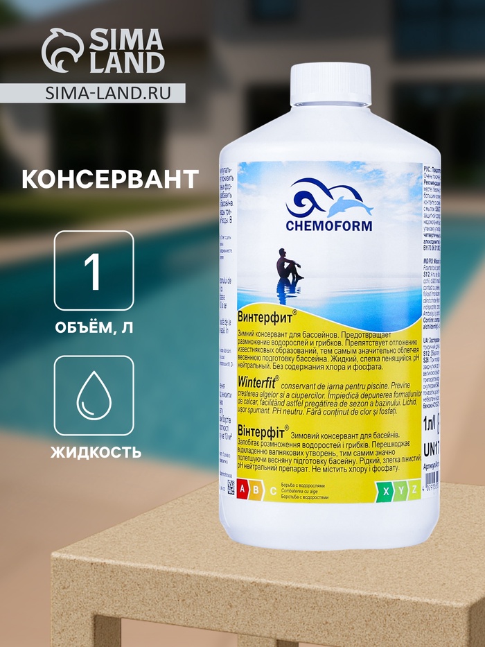 Зимний консервант Винтерфит, 1 л