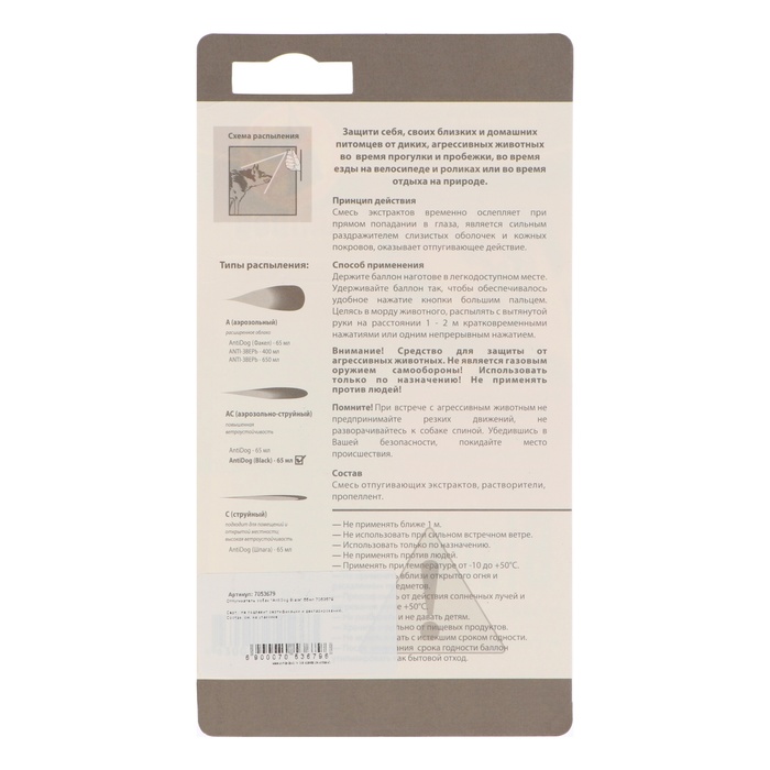 Отпугиватель собак