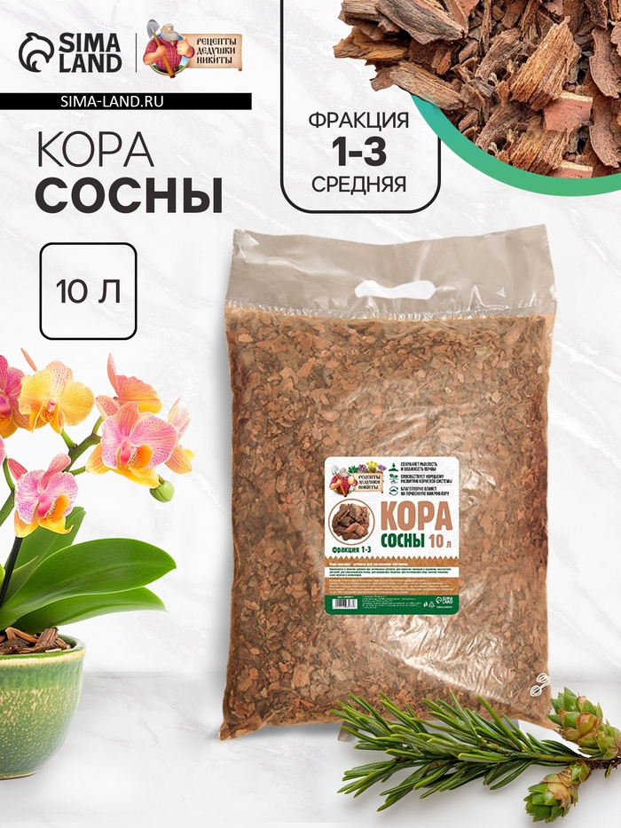 Кора сосны «Рецепты Дедушки Никиты», фракция 1-3, 10 л
