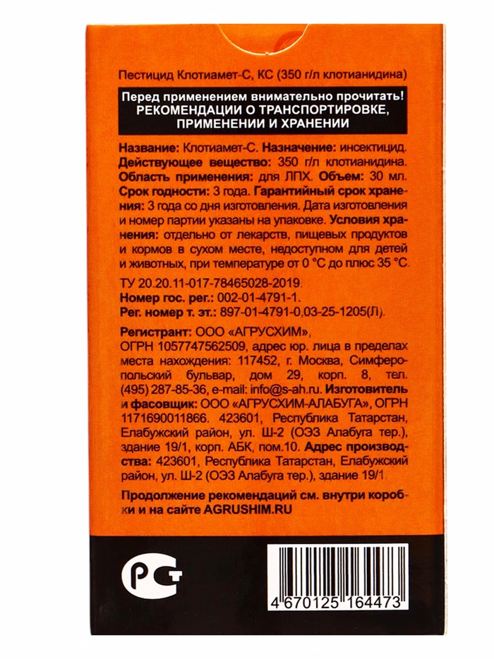 Протравитель для луковиц и клубней «Престижитатор», кс флакон 30 мл