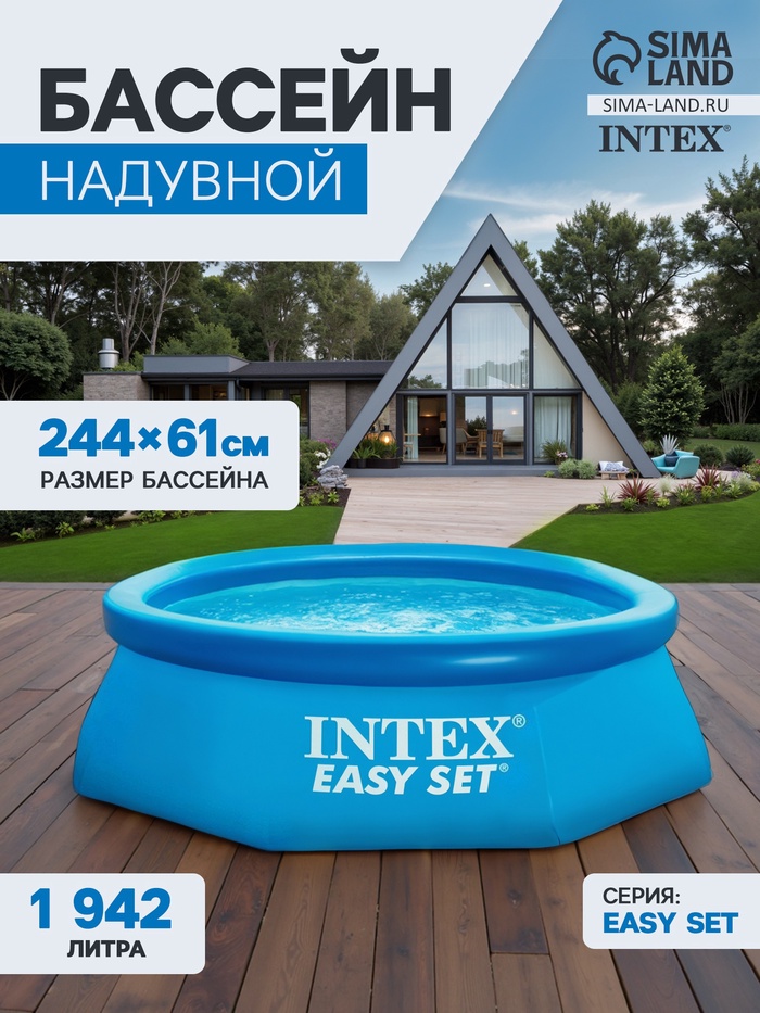 УЦЕНКА Бассейн надувной Easy Set 244 х 61 см