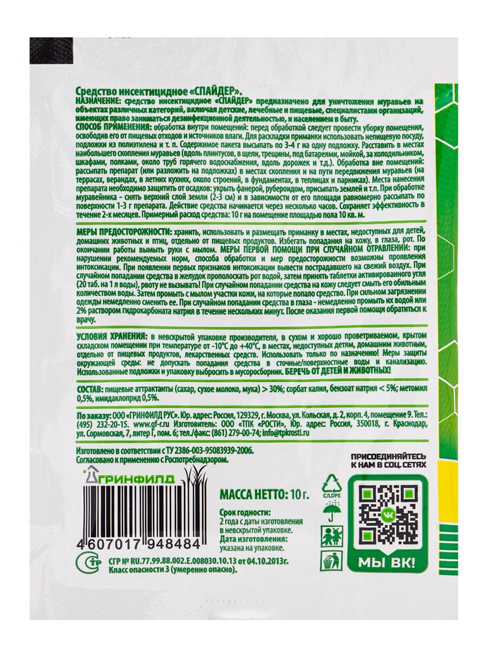 Гранулы от муравьев «Тайга», 10 г