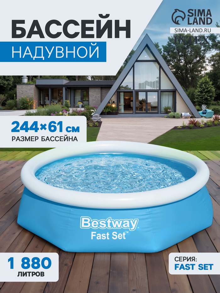 УЦЕНКА Бассейн надувной Bestway Fast Set 57448/57494, 244×61 см, круглый