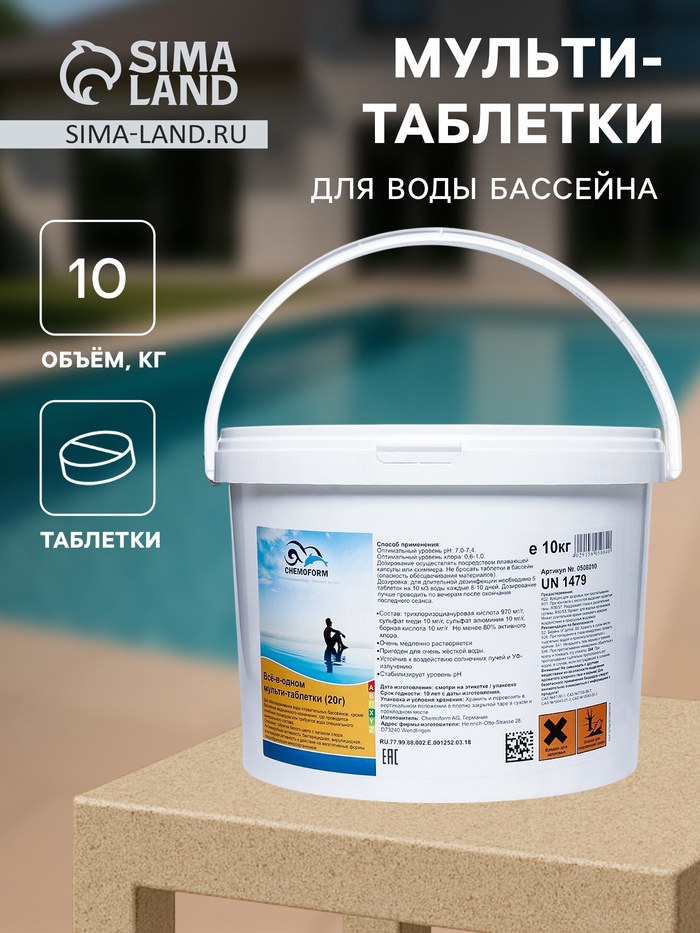 Мульти-таблетки для воды бассейна «Всё в одном» (20 г), 10 кг