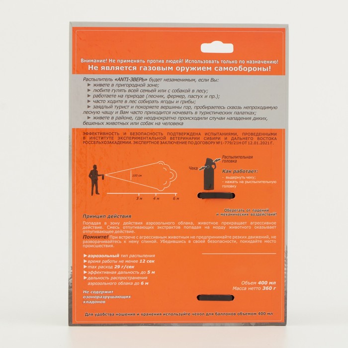 Отпугиватель животных