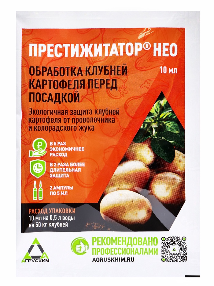 Протравитель для луковиц и клубней «Престижитатор», кс 10 мл (пласт. Ампула 5+5 мл)