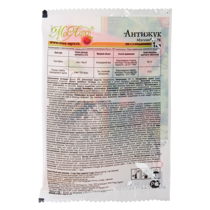 Средство от колорадского жука Антижук (Муссон), ампула в пакете, 1 мл