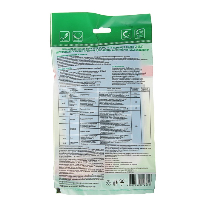 УЦЕНКА Инсектицид Битоксибациллин Инта-вир, 100 г