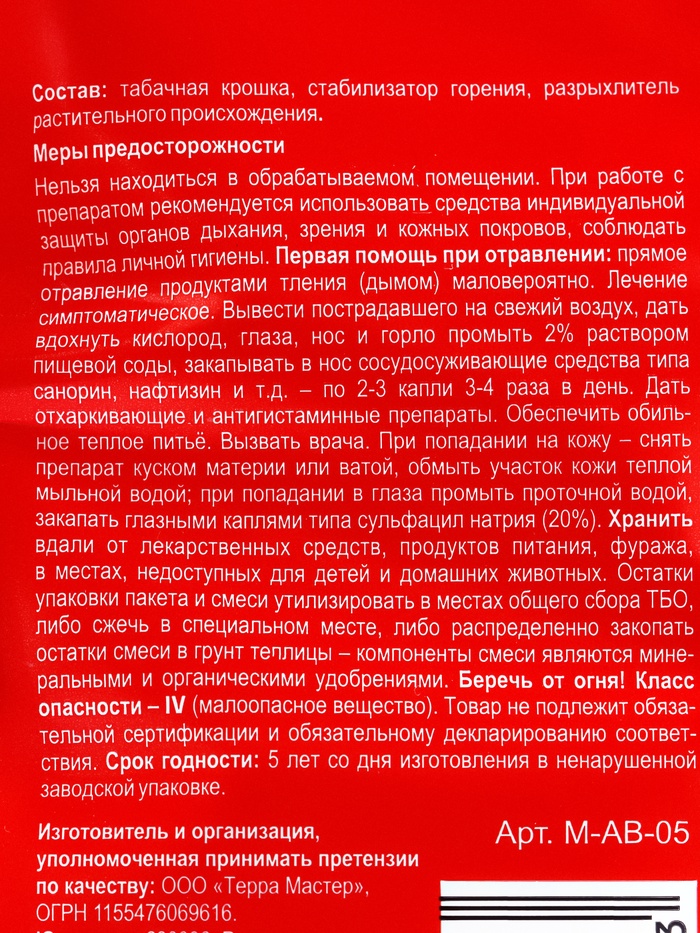 Табачный брикет от насекомых и вредителей,