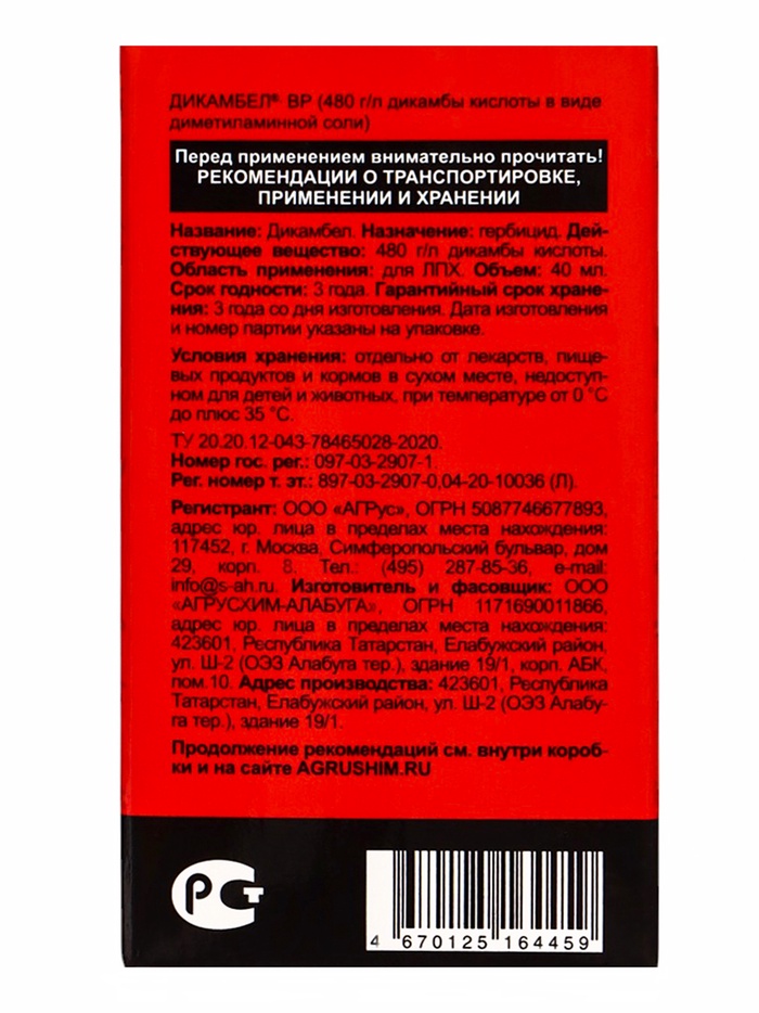 Средство от сорняков на газоне «Дикамбел», флакон 40 мл