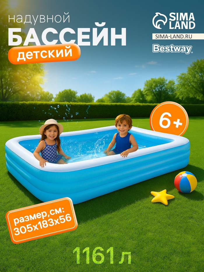 Бассейн надувной 305×183×56 см, от 6 лет 54009 Bestway