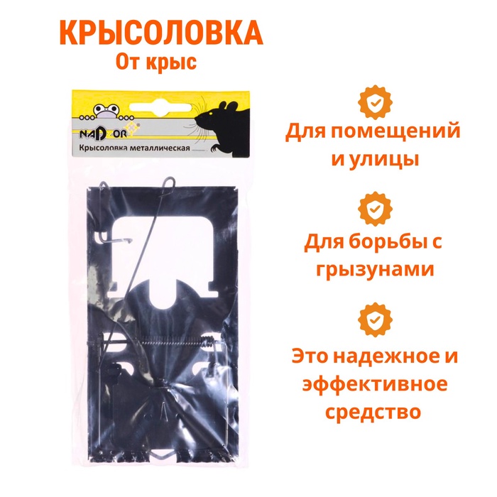 Крысоловка