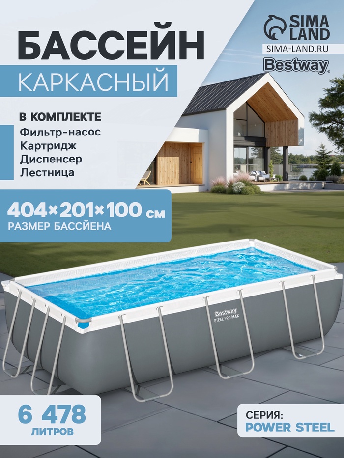 УЦЕНКА Бассейн каркасный Power Steel 404 х 201 х 100 см (фильтр-насос, лестница) 56441