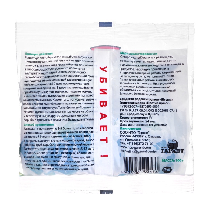 Тесто-брикеты от грызунов «Против крыс», 100 г