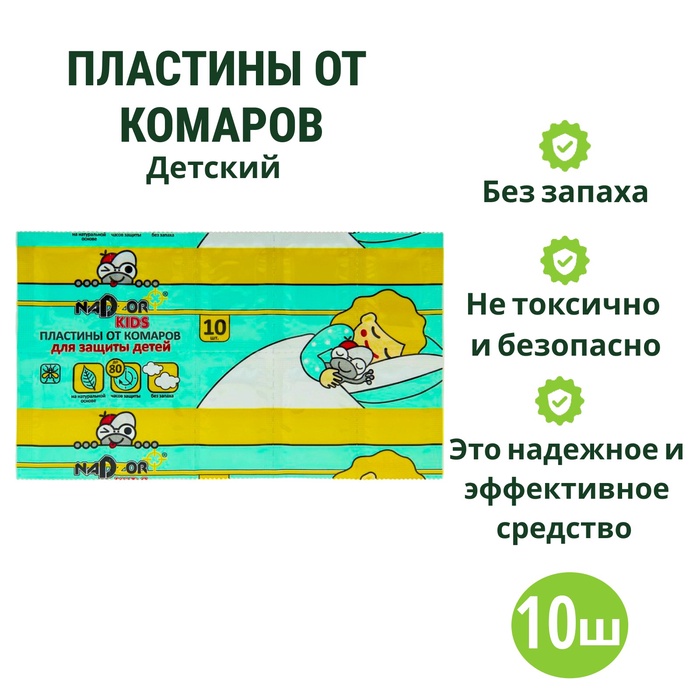 Пластины от комаров