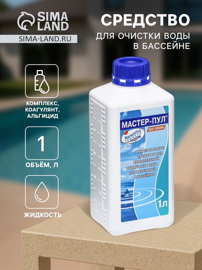 Средство для очистки воды в бассейне