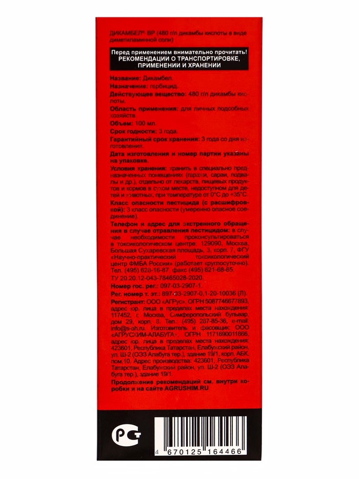 Средство от сорняков на газоне «Дикамбел», флакон 100 мл