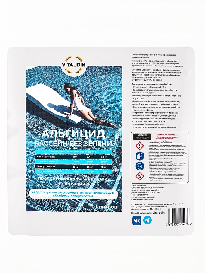 Альгицид VITA UDIN против водорослей, 10 л