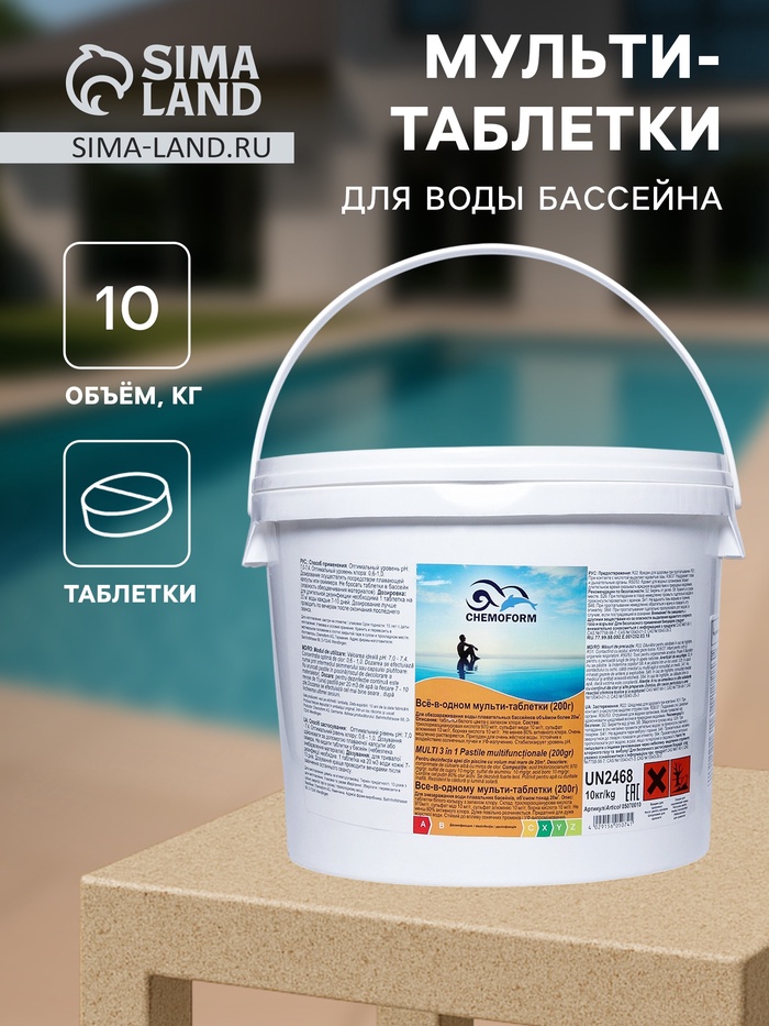 Мульти-таблетки для воды бассейна «Всё в одном» (200 г), 10 кг