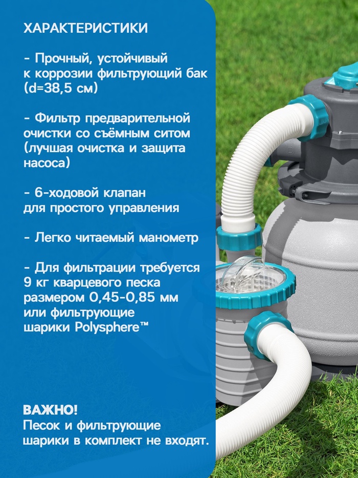 Фильтр-насос песочный 220-240V, 5678 л/ч 58497