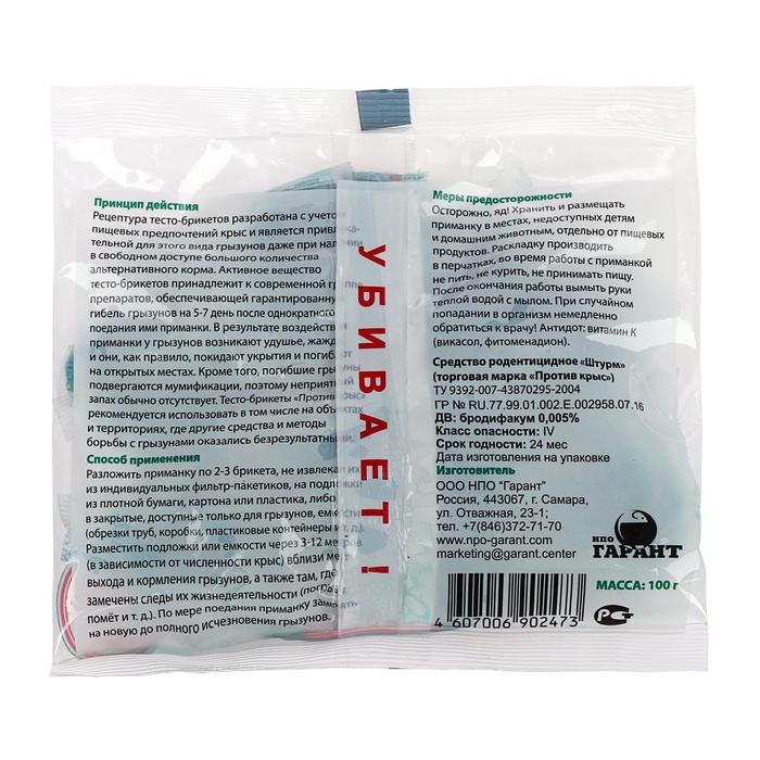 Тесто-брикеты от грызунов «Против крыс», 100 г