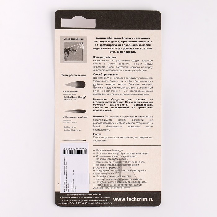 Отпугиватель собак