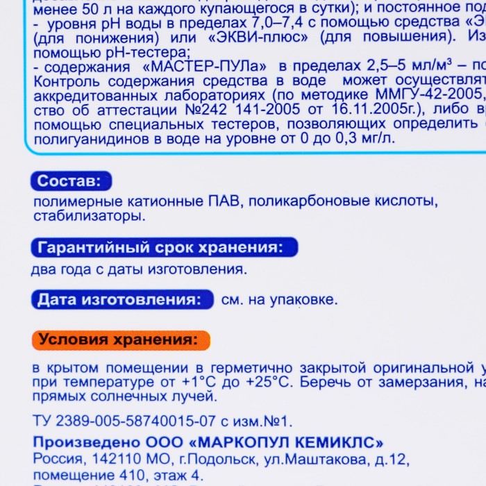 Бесхлорное средство для очистки воды в бассейне