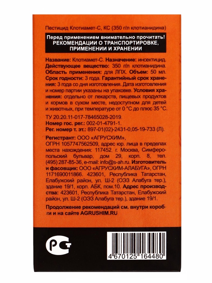 Протравитель для луковиц и клубней «Престижитатор», кс флакон 50 мл