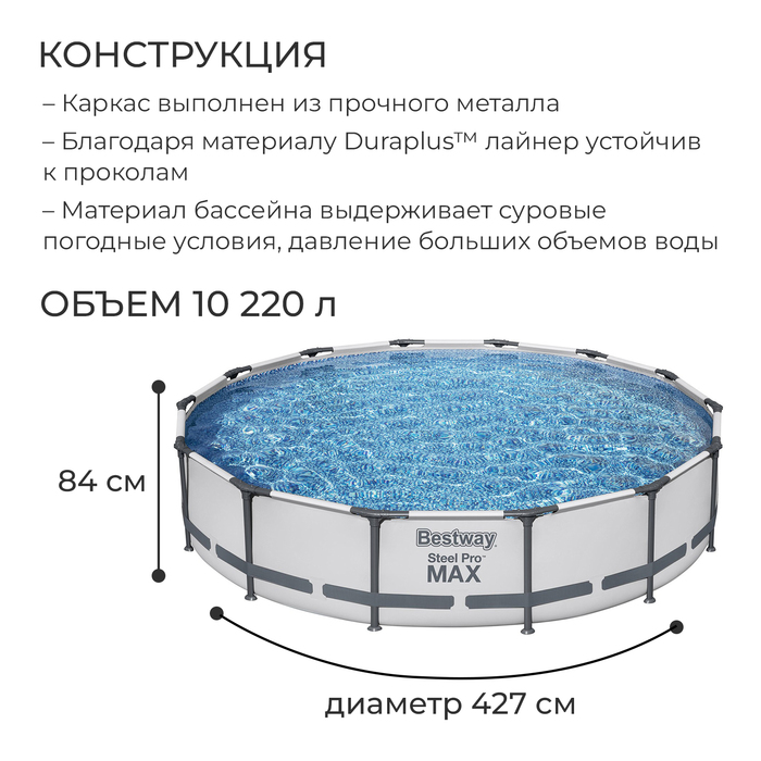УЦЕНКА Бассейн каркасный Steel Pro Мах 427×84 см, с фильтр-насосом, 56595 Bestway