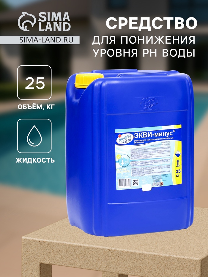 Жидкое средство для понижения уровня рН воды
