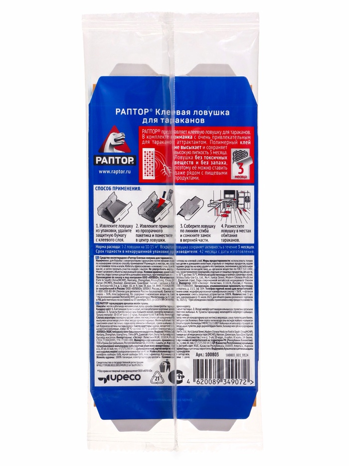 Клеевая ловушка для тараканов «Раптор»