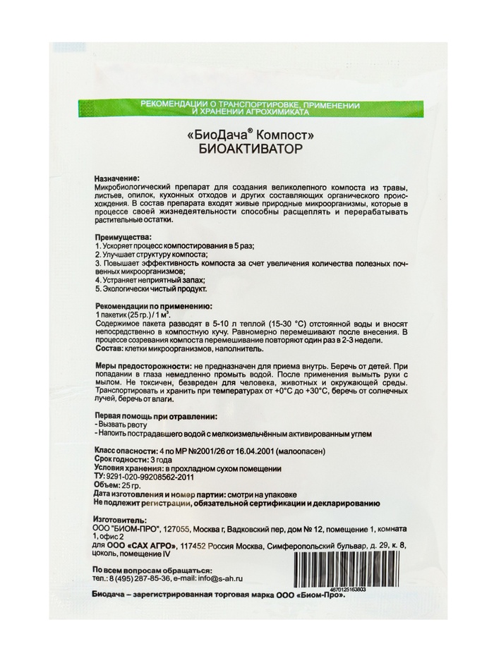 Биоактиватор для компоста «БиоДача. Компост», 25 г
