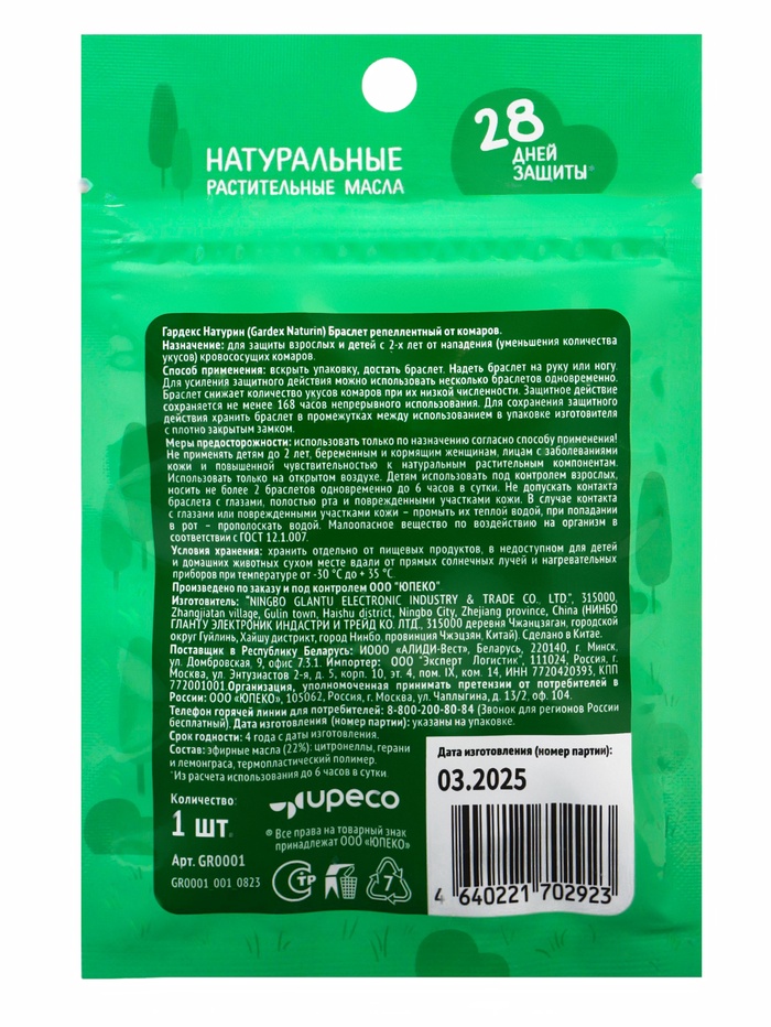 Браслет отпугиватеть комаров Gardex Naturin